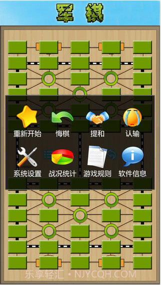 军棋手机版截图5