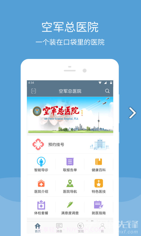 空军总医院(空军总医院皮肤科)安卓最新版截图4