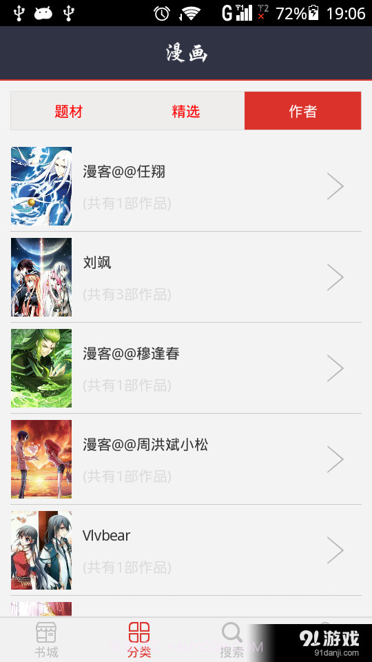 动漫大全吧正式版截图4