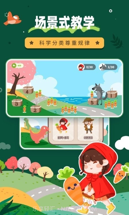 幼小衔接数学截图3