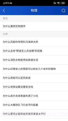 十万个为什么最新版截图3 十万个为什么最新版截图3