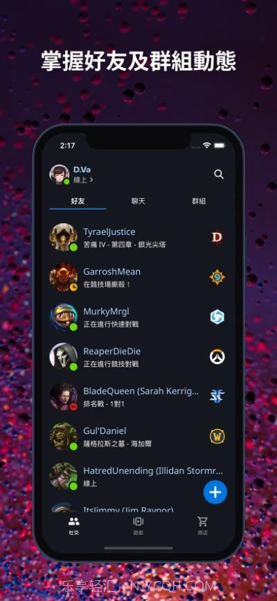 暴雪战网手机客户端截图2