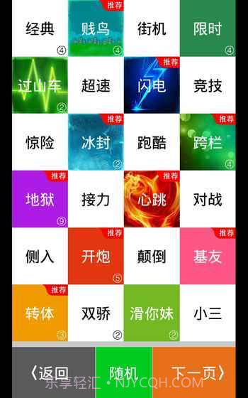 别踩白块儿7春节截图6 别踩白块儿7春节截图6