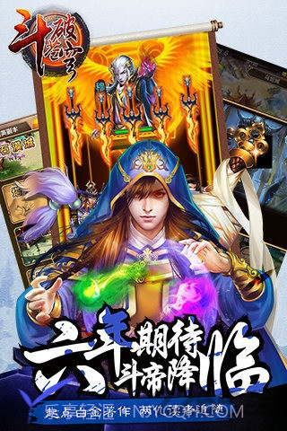 斗破苍穹:斗帝之路内测版截图1 斗破苍穹:斗帝之路内测版截图1