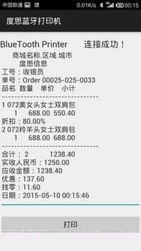 度思蓝牙打印机最新版截图6