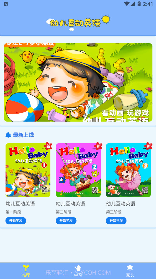 幼儿互动英语v1.0.8最新版截图2 幼儿互动英语v1.0.8最新版截图2