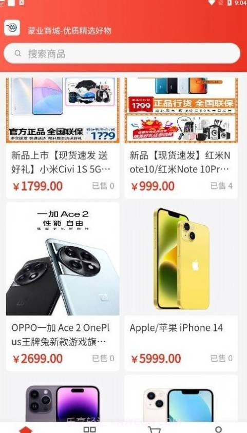 蒙业商城手机版截图2