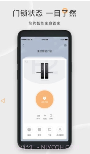 果加智能锁(果加智能锁换电池)V7.3.6 安卓免费版截图1 果加智能锁(果加智能锁换电池)V7.3.6 安卓免费版截图1