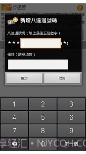 八达通查阅易截图1 八达通查阅易截图1