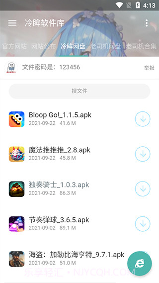 冷眸软件库lmrjk截图3