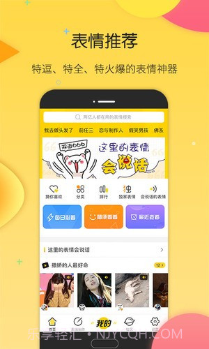 搜狗斗图手机版截图1