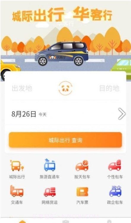 华客行手机版截图2 华客行手机版截图2