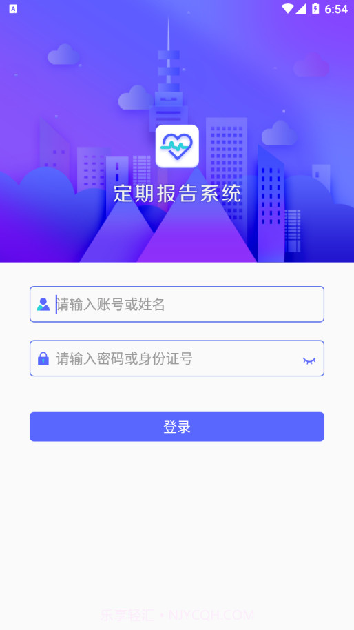 定期报告系统低保免费版截图3