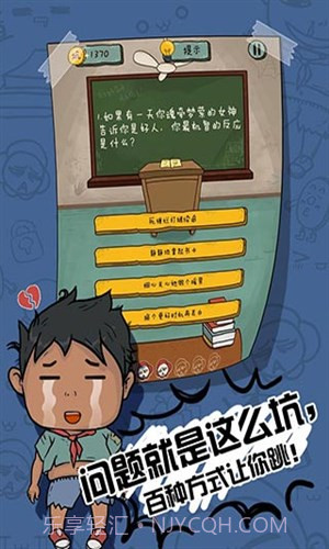 坑爹么么答2截图4 坑爹么么答2截图4