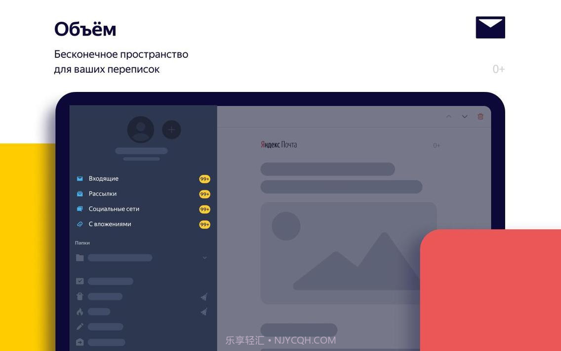 Yandex邮件截图20
