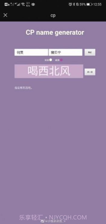 cp名自动生成器app截图3 cp名自动生成器app截图3