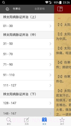 小猴掌上伤寒论截图1 小猴掌上伤寒论截图1