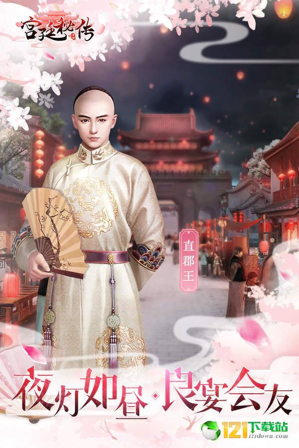 宫廷秘传app截图2 宫廷秘传app截图2