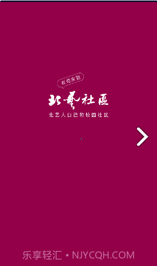 北艺社区免费版截图1 北艺社区免费版截图1
