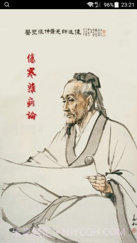 小猴掌上伤寒论截图2 小猴掌上伤寒论截图2