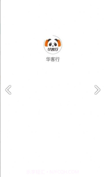 华客行手机版截图1 华客行手机版截图1