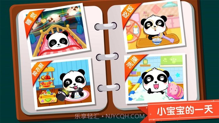 宝宝巴士照顾小宝宝截图3