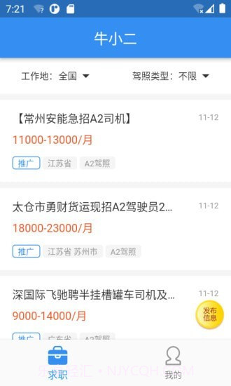 牛小二招聘最新版截图1 牛小二招聘最新版截图1