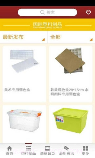 国际塑料制品截图2 国际塑料制品截图2