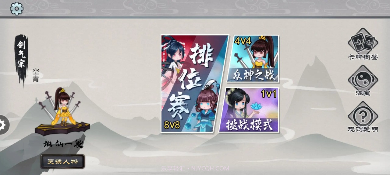 修仙之战手机版截图4