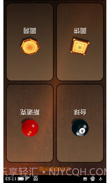 台球截图4