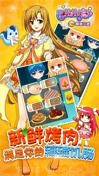 巴啦啦小魔仙飘香汉堡截图1