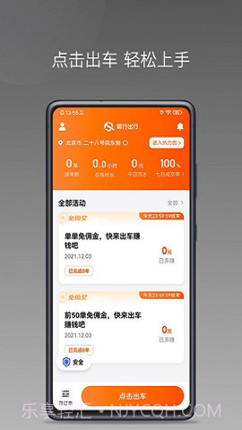 前行出行截图1 前行出行截图1