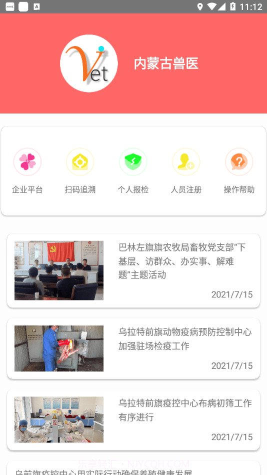 内蒙古兽医截图2