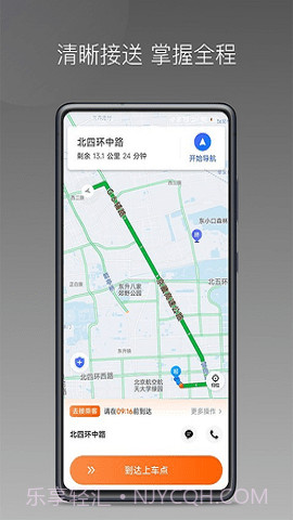 前行出行截图3 前行出行截图3