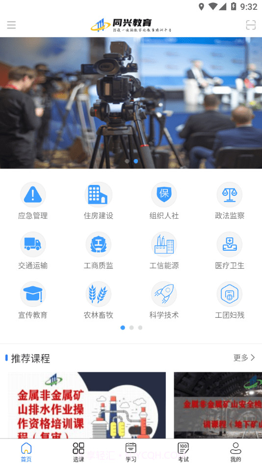 同兴教育在线截图4 同兴教育在线截图4
