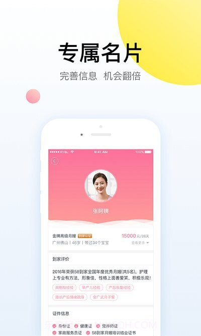 阿姨一点通截图1