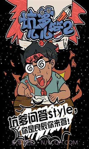 坑爹么么答2截图5 坑爹么么答2截图5