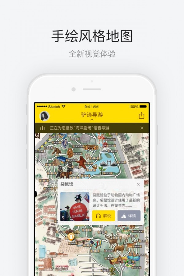 广州动物园最新版截图2