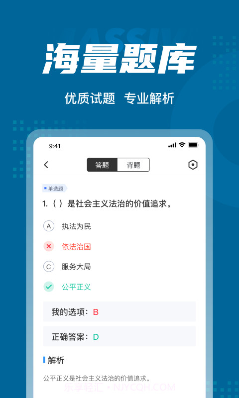 公安执法考试聚题库截图2