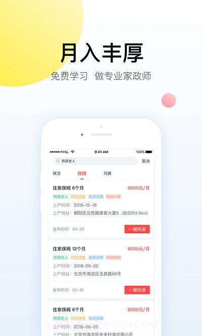 阿姨一点通截图2