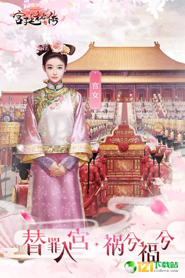 宫廷秘传app截图4 宫廷秘传app截图4