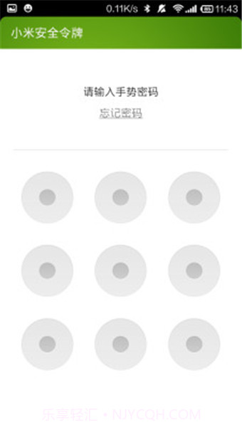 小米安全令牌截图3