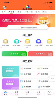 灵山全城服务截图4