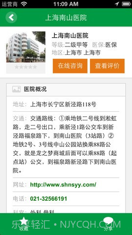 搜疾病问医生截图4