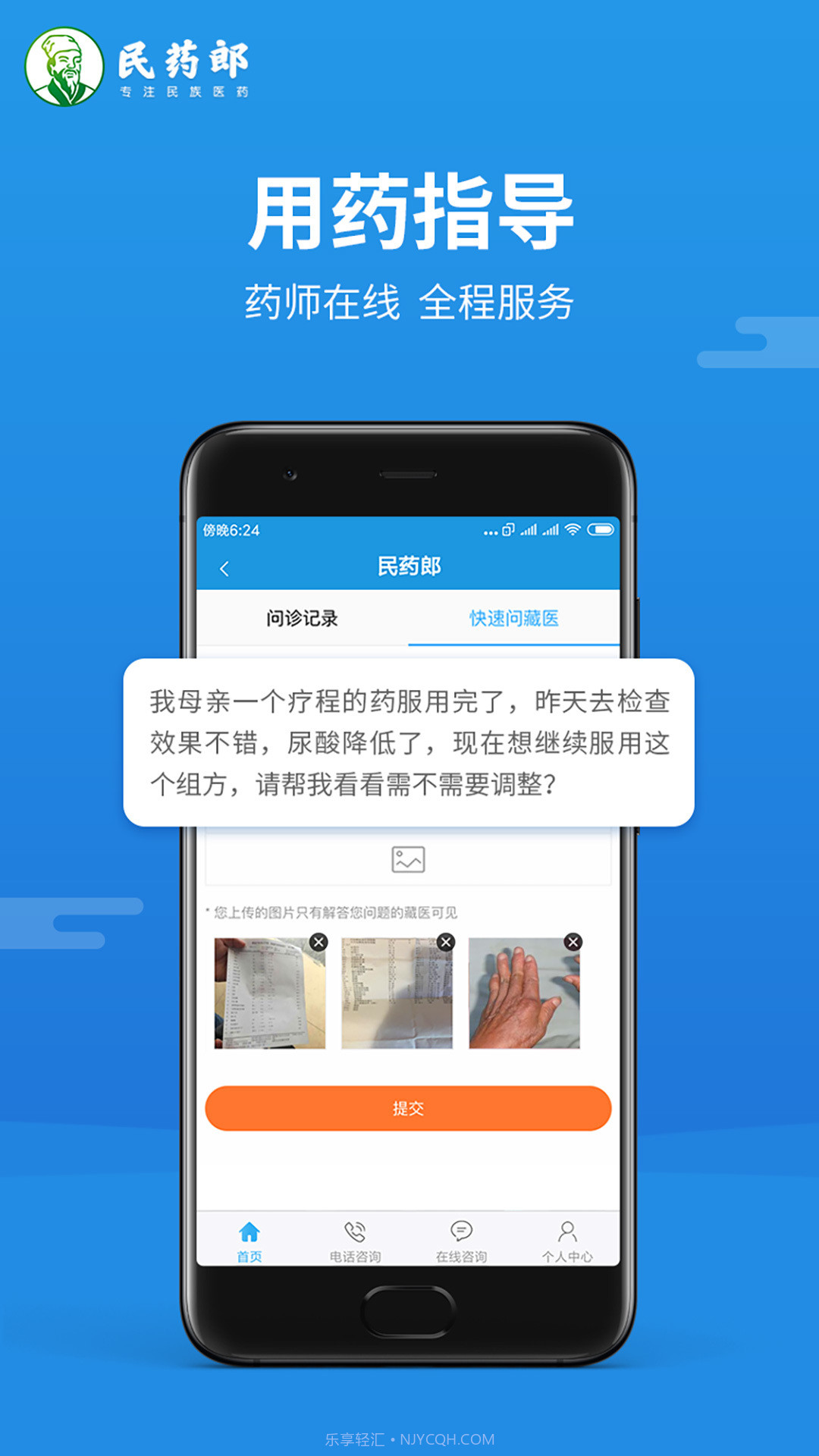 民药郎截图3 民药郎截图3