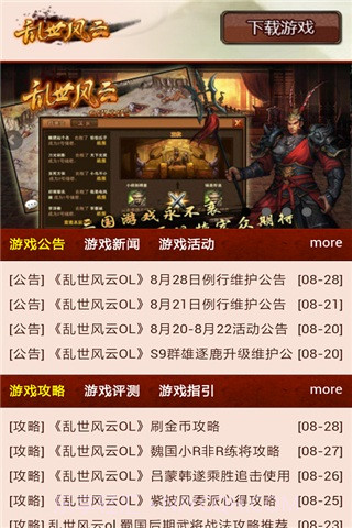 乱世风云OL攻略大全截图1 乱世风云OL攻略大全截图1