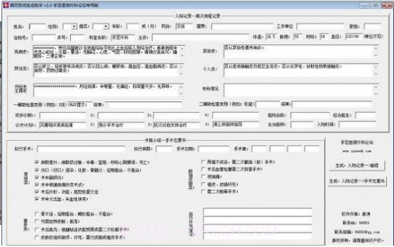 制作仿真病历证明软件截图1