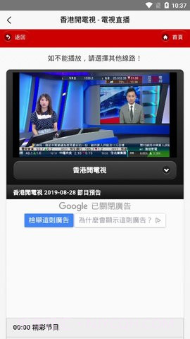 IPTV手机电视app截图2