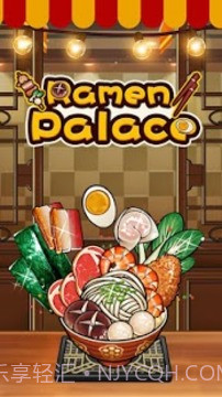 中华拉面馆手机版截图1 中华拉面馆手机版截图1