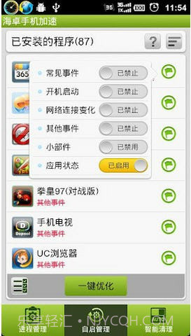 海卓手机加速截图3